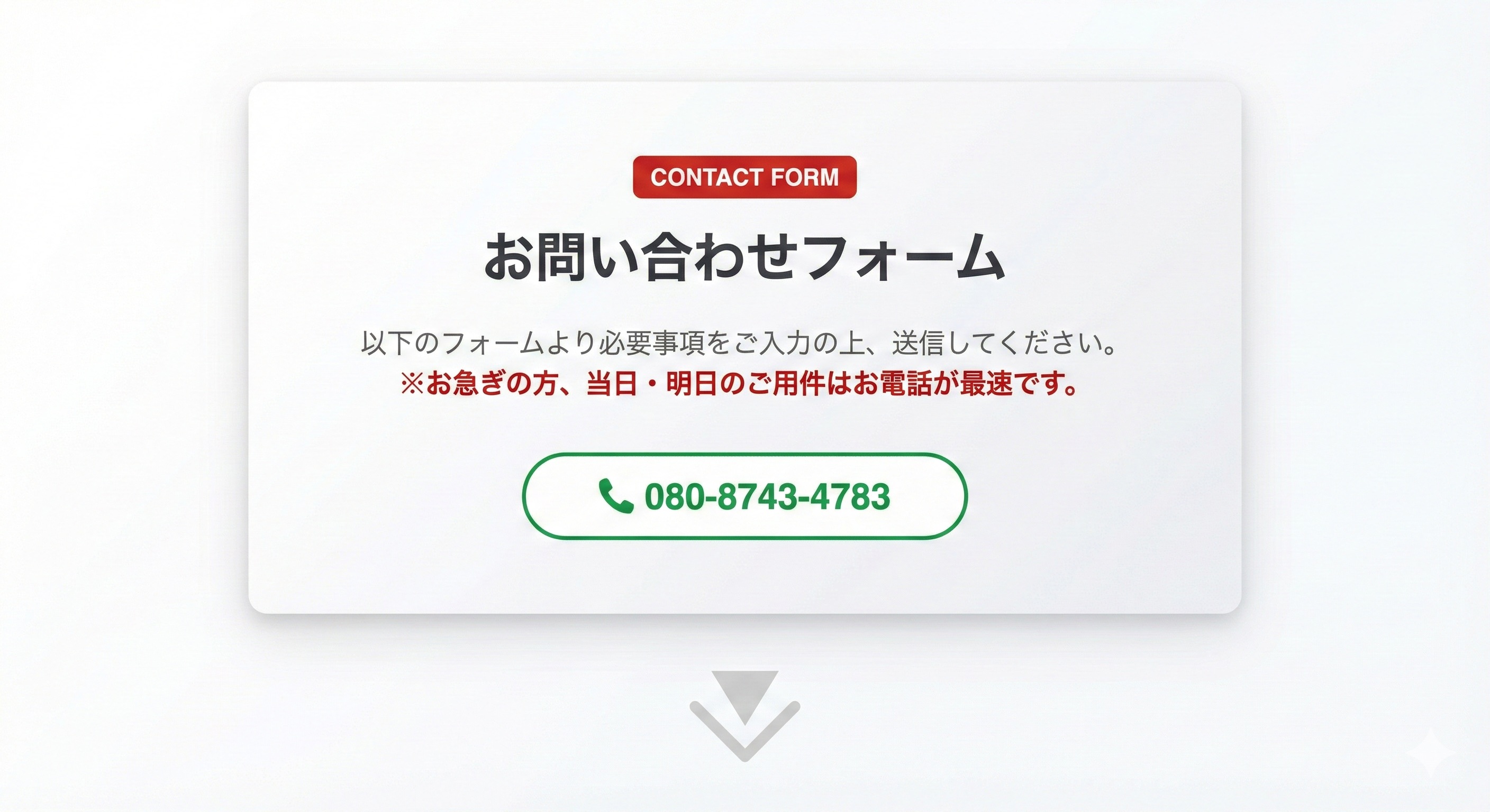 スタジオフィールドのお問い合わせフォーム専用ページ