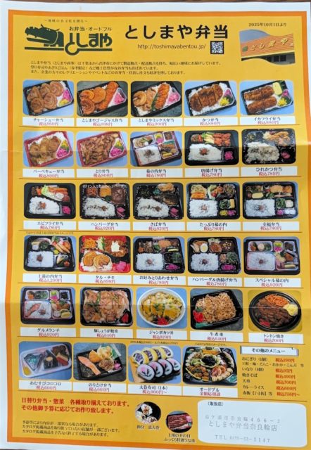 スタジオフィールド近隣のロケ弁当